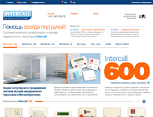 Tablet Screenshot of intercall.su